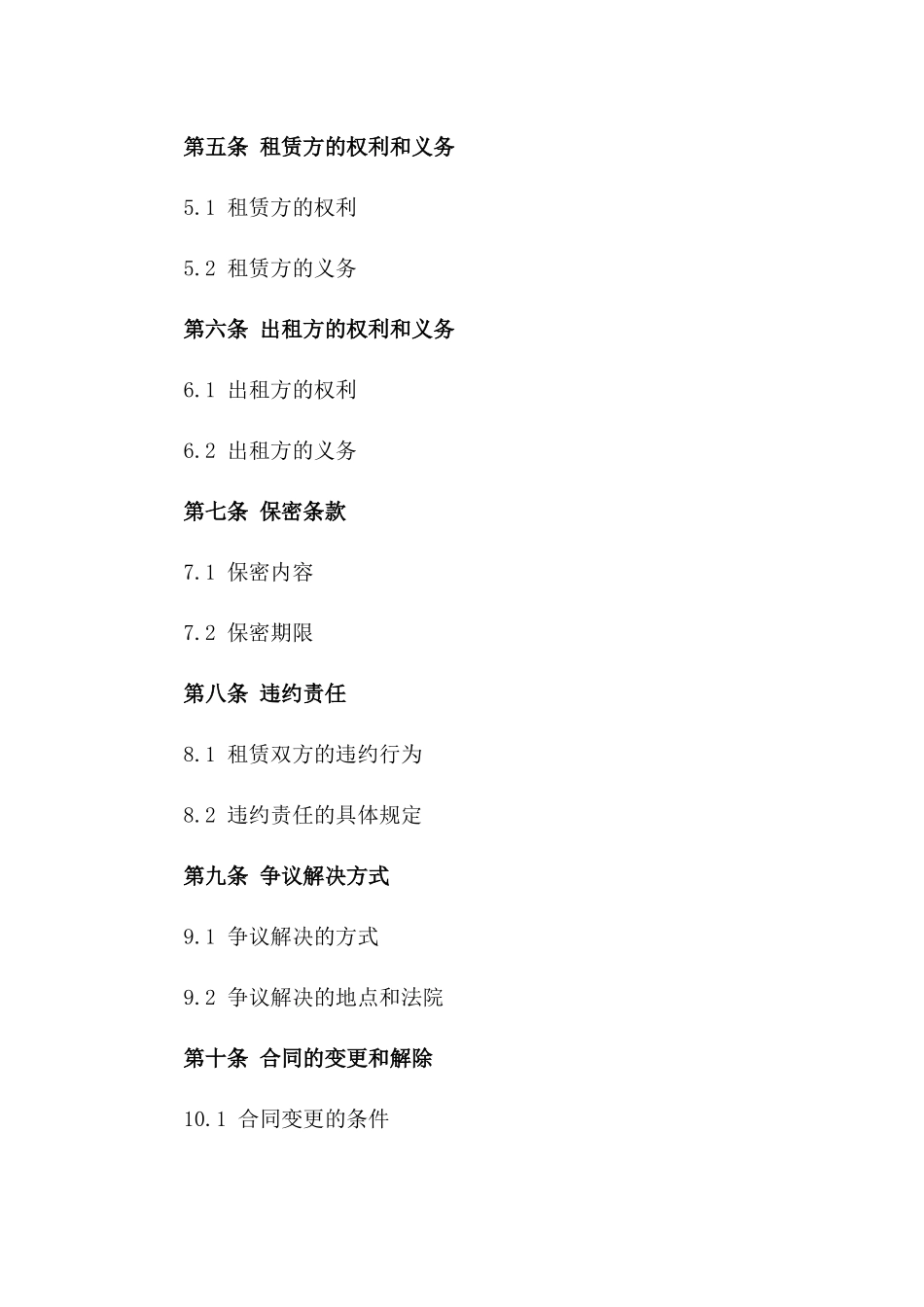 2024年度会议室租赁协议模板_第2页