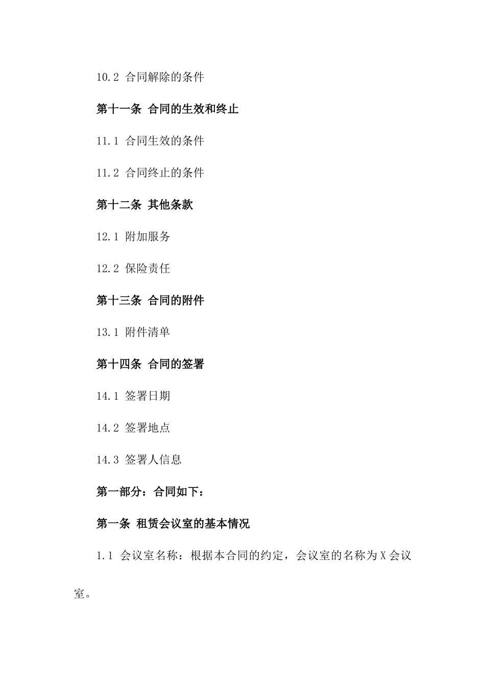 2024年度会议室租赁协议模板_第3页