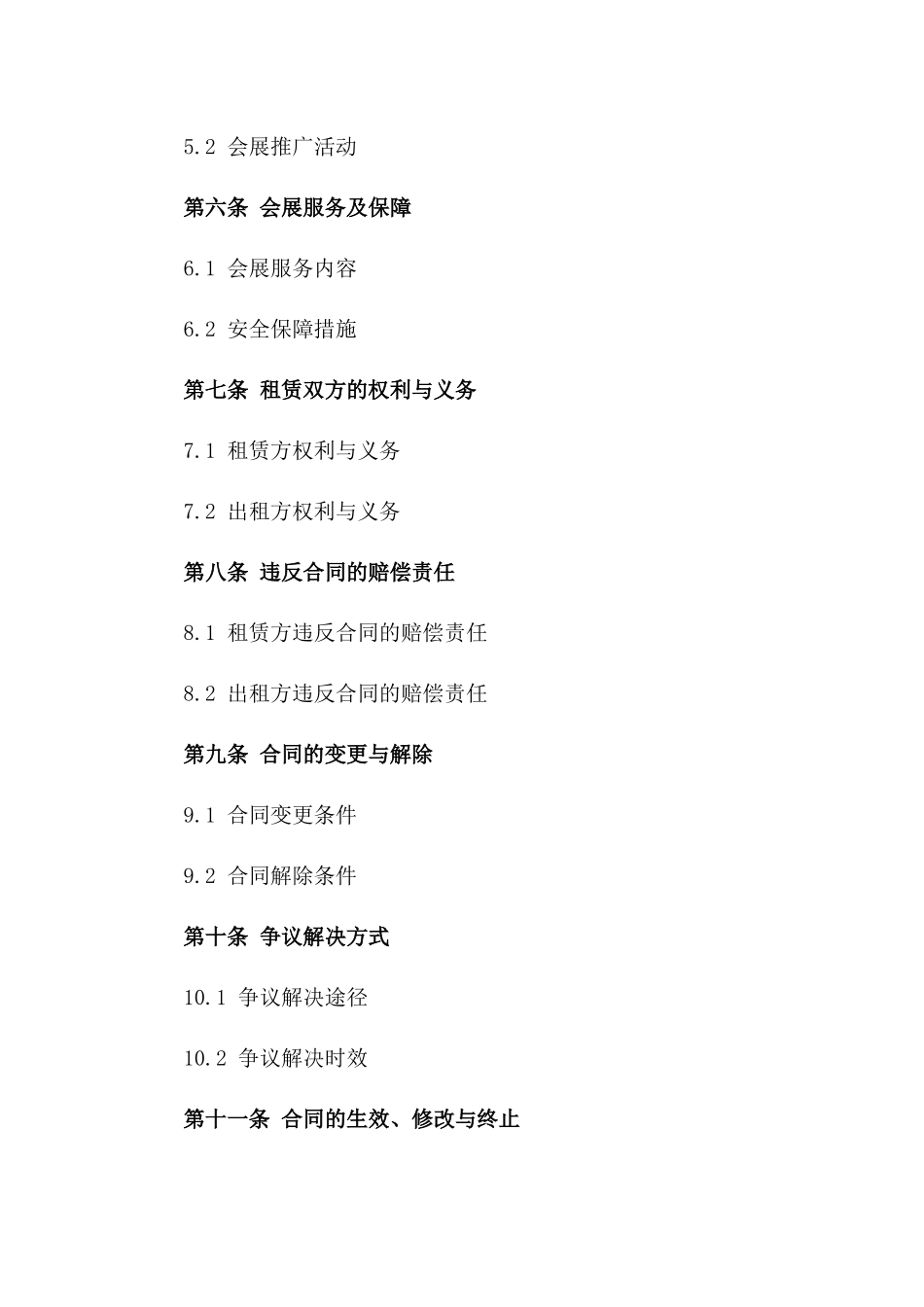 2024年度会展场地租赁标准协议版_第3页