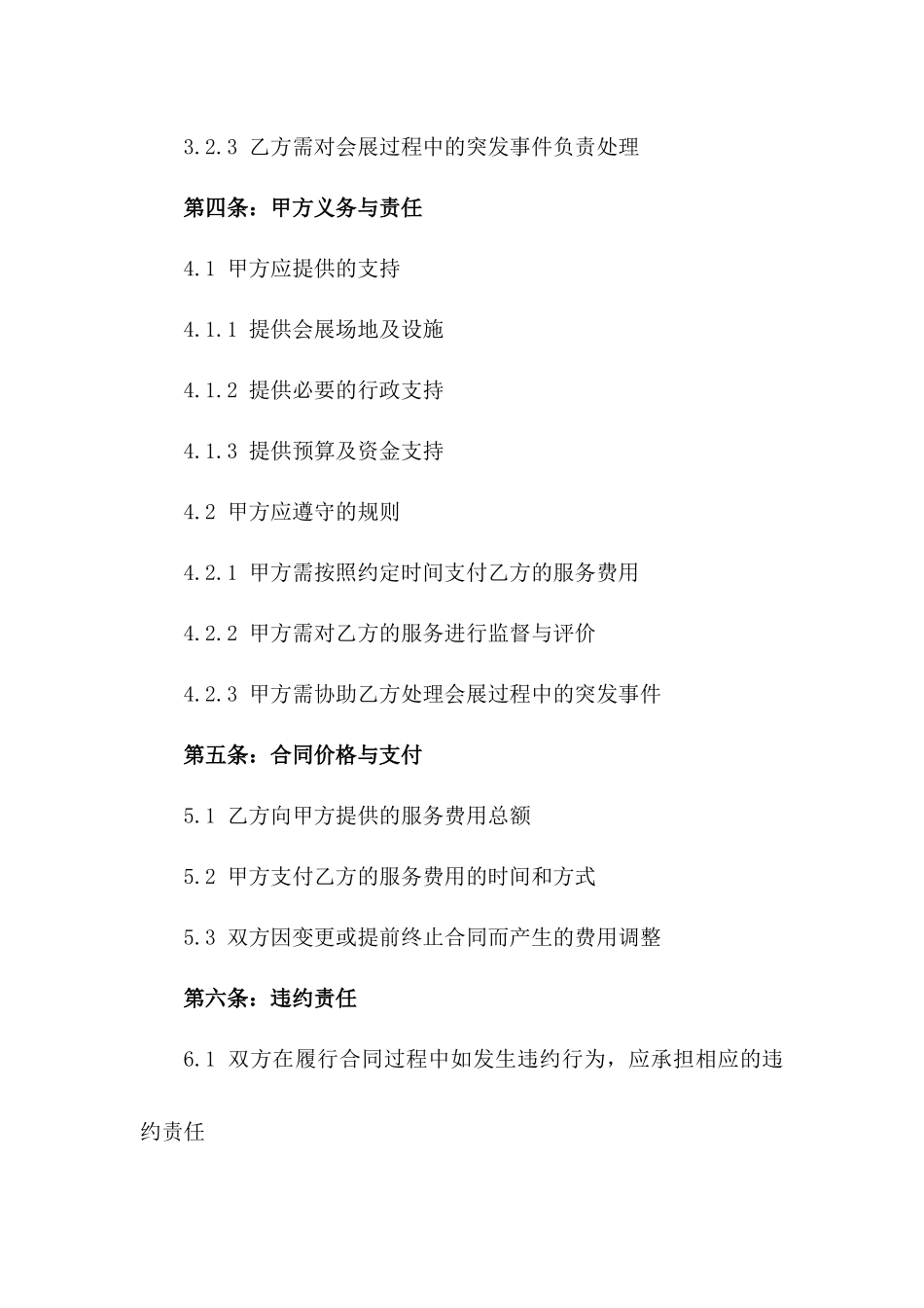 2024年度会展承办商协议范例版_第3页