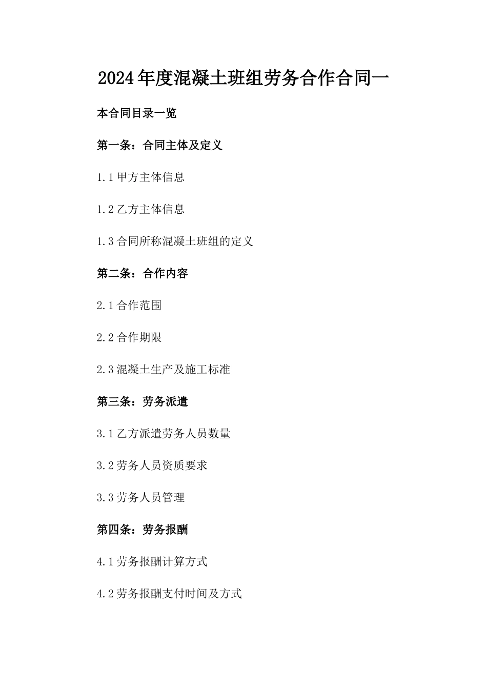 2024年度混凝土班组劳务合作合同一_第2页