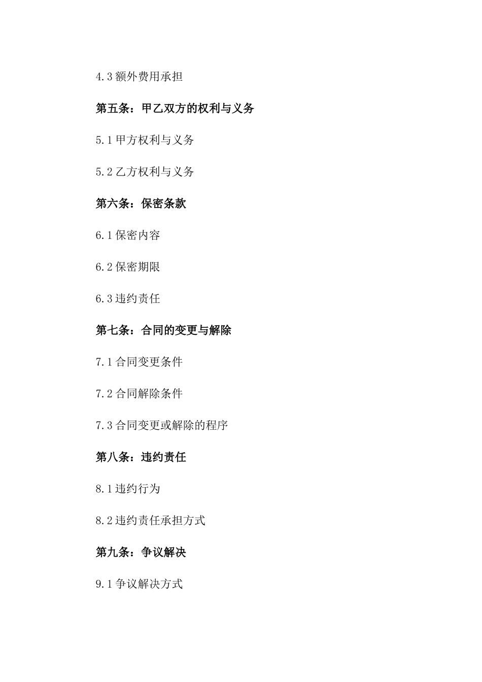 2024年度混凝土班组劳务合作合同一_第3页