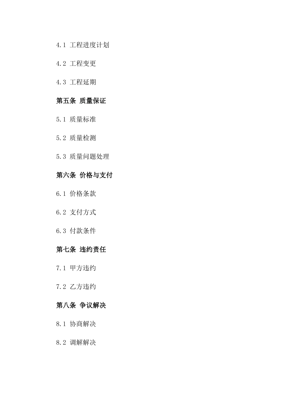 2024年度混凝土浇筑作业标准协议模板一_第3页