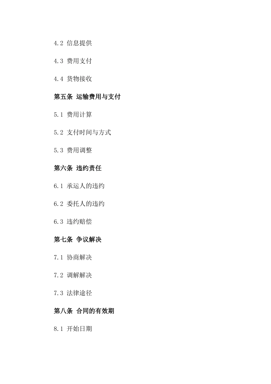 2024年度混凝土运输承运协议模板版_第3页