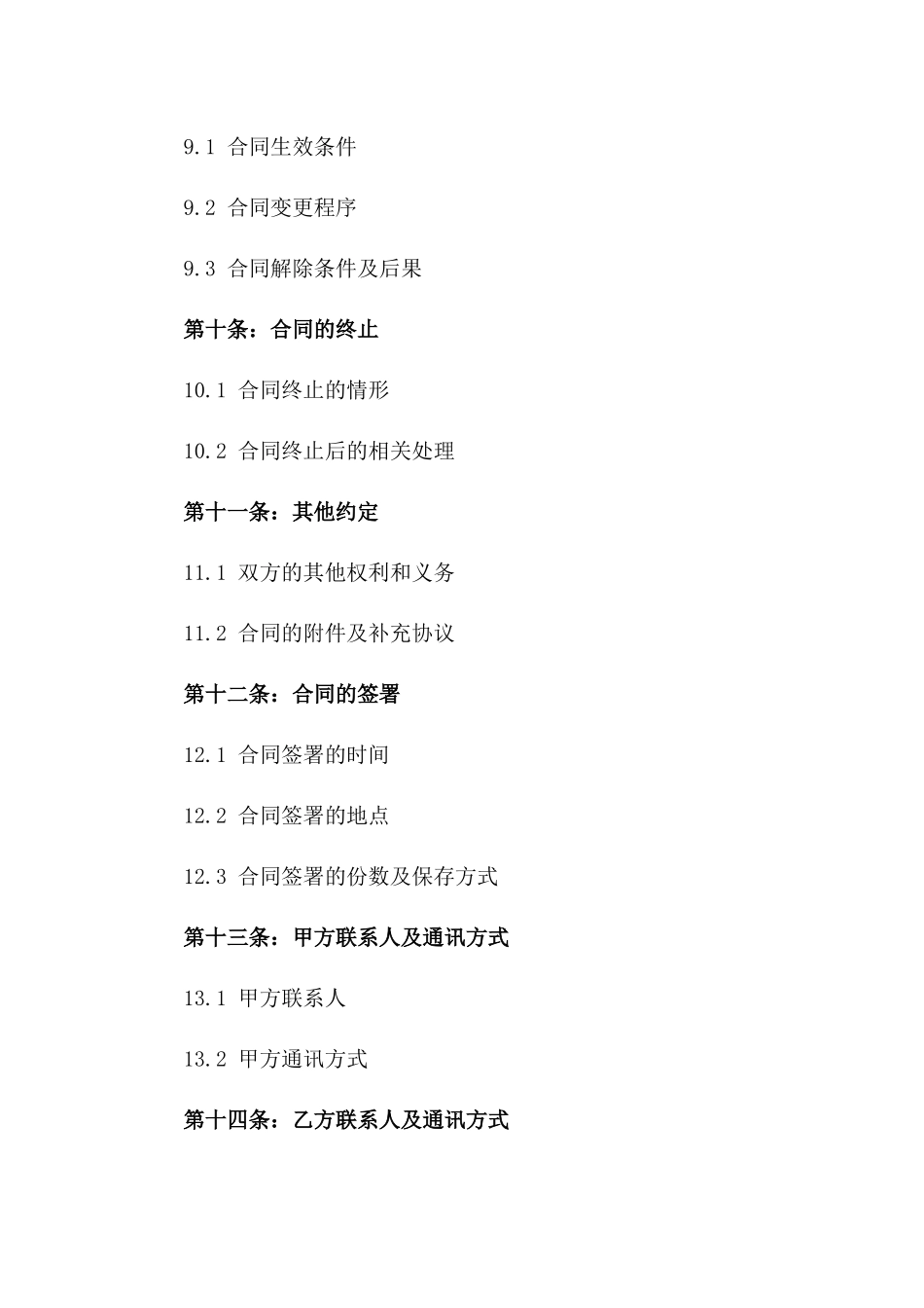 2024年度活动策划执行合作合同样本_第3页