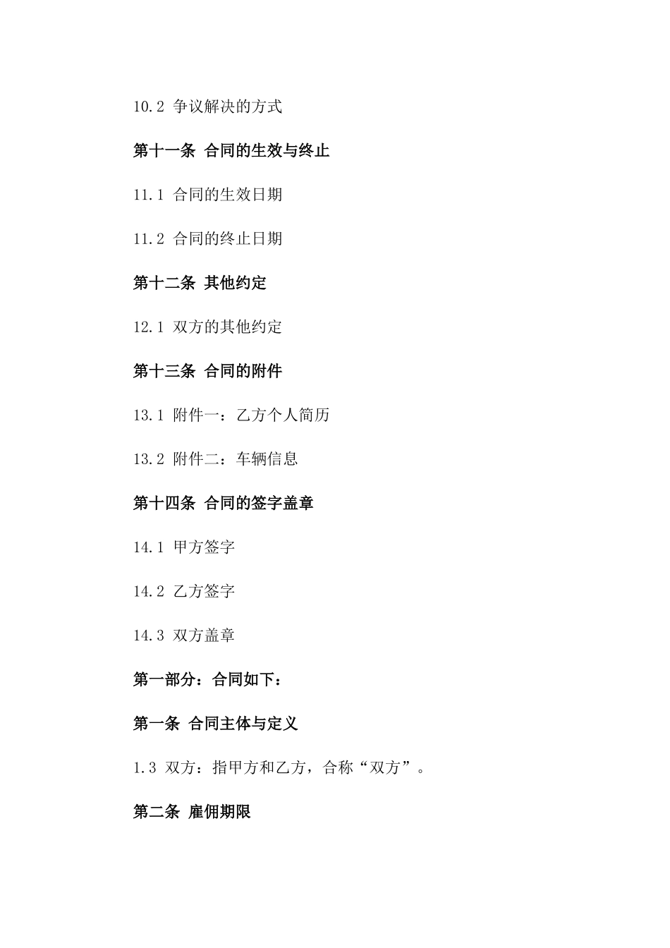 2024年度货车驾驶员专属雇佣合同_第3页
