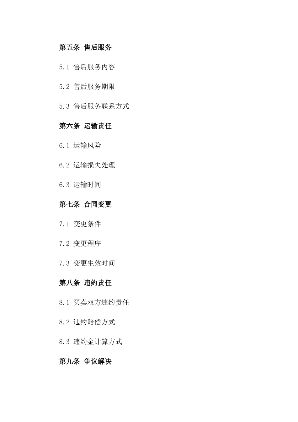 2024年度货车买卖协议条款大全一_第3页