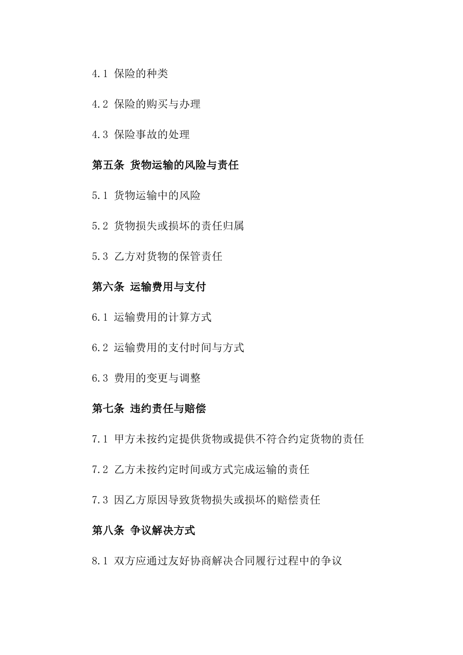 2024年度货物运输标准化协议范本一_第3页