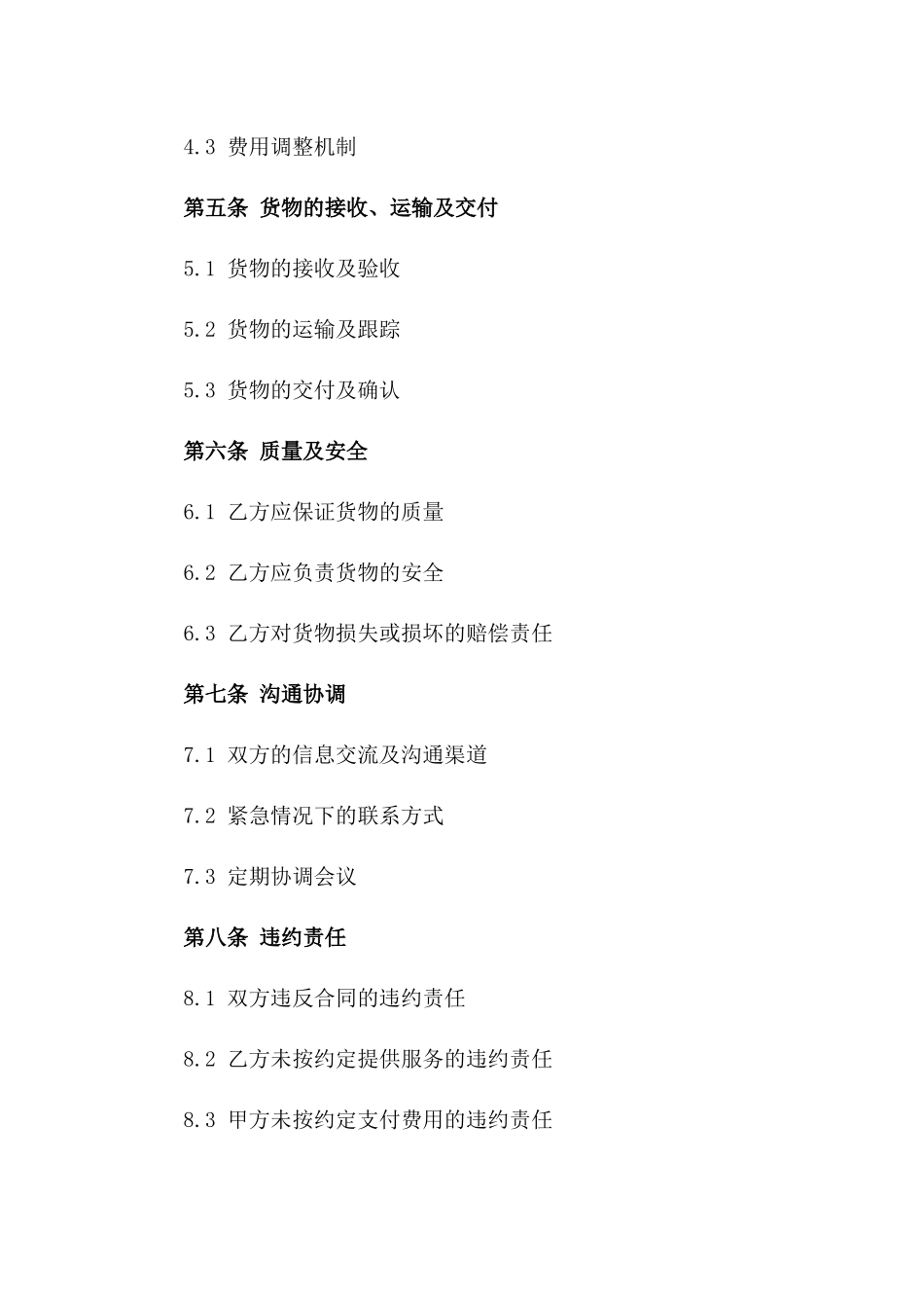 2024年度货物运输代理合作合同_第2页