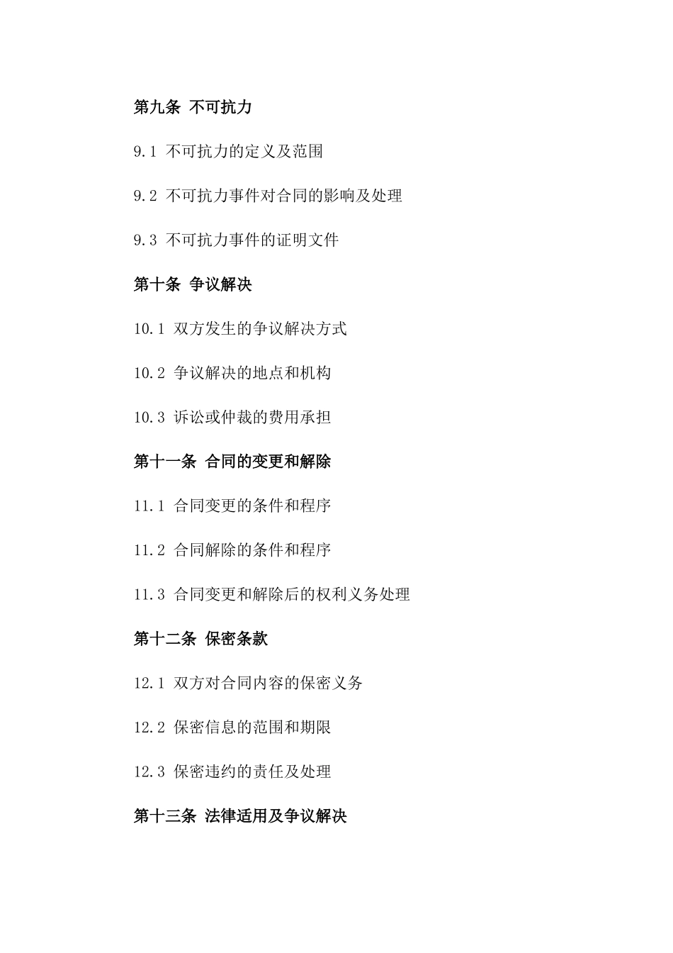 2024年度货物运输代理合作合同_第3页