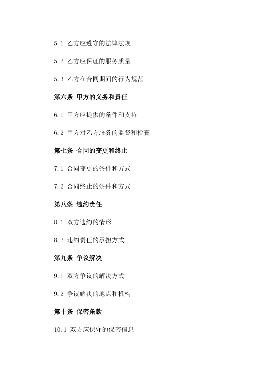 2024年度机房维护及保养合作协议一_第3页