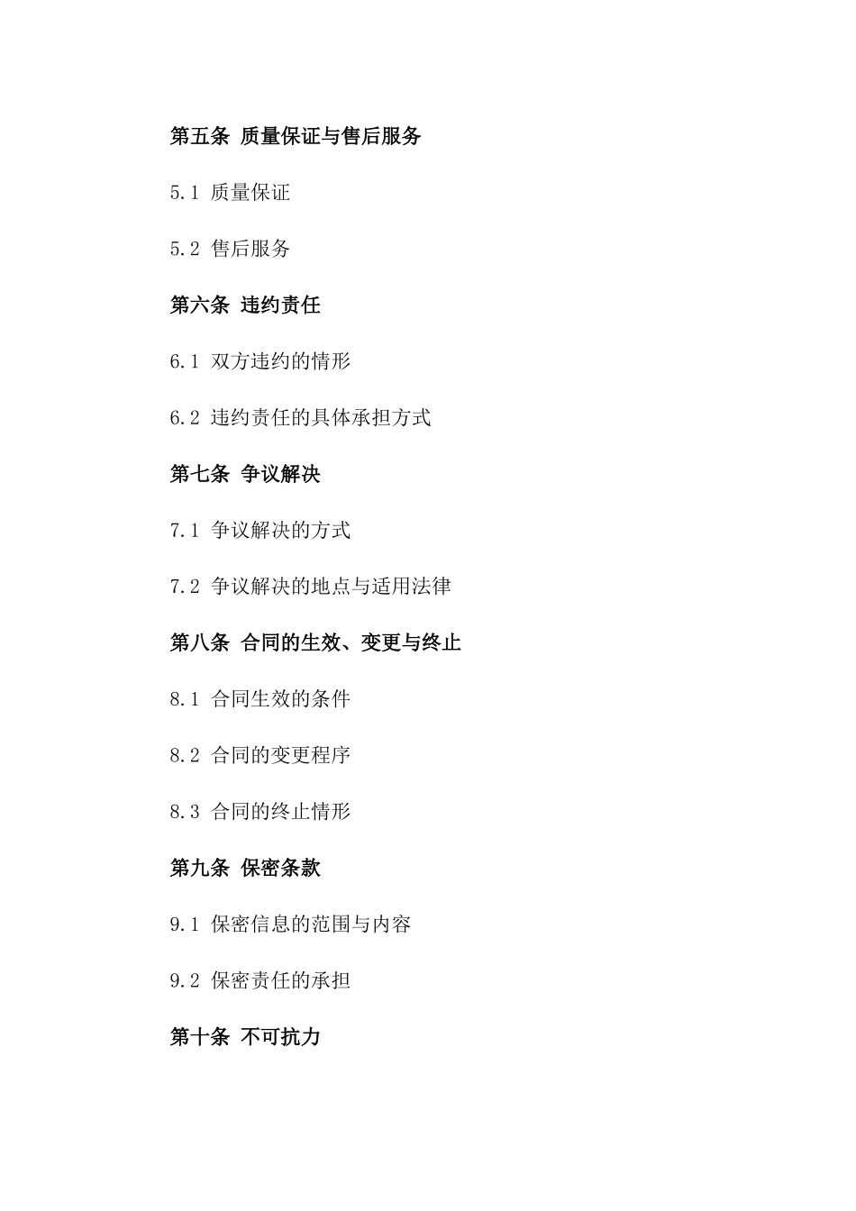 2024年度鸡苗交易协议标准文本一_第3页