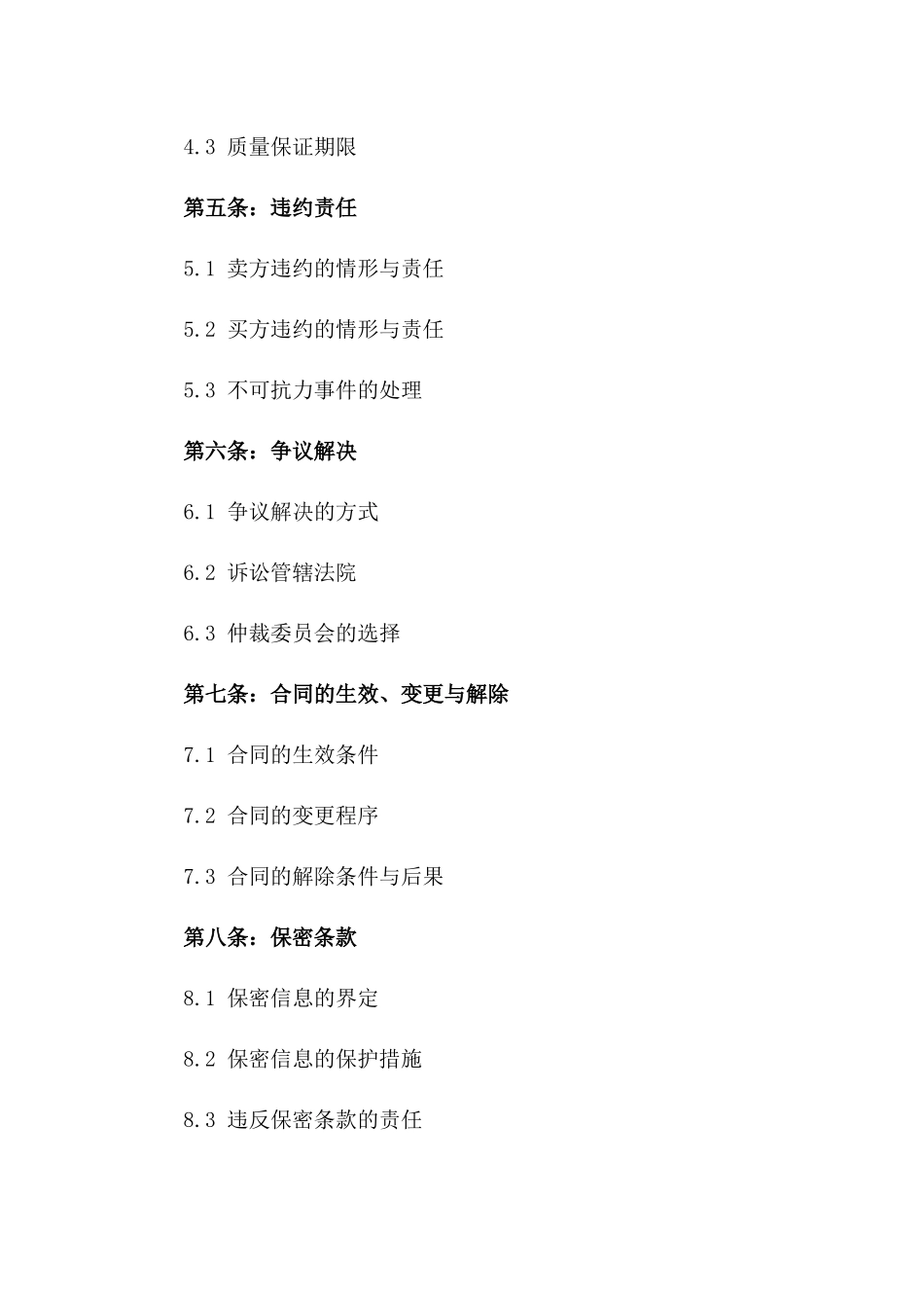 2024年度鸡苗批发购销合作模板协议版_第3页