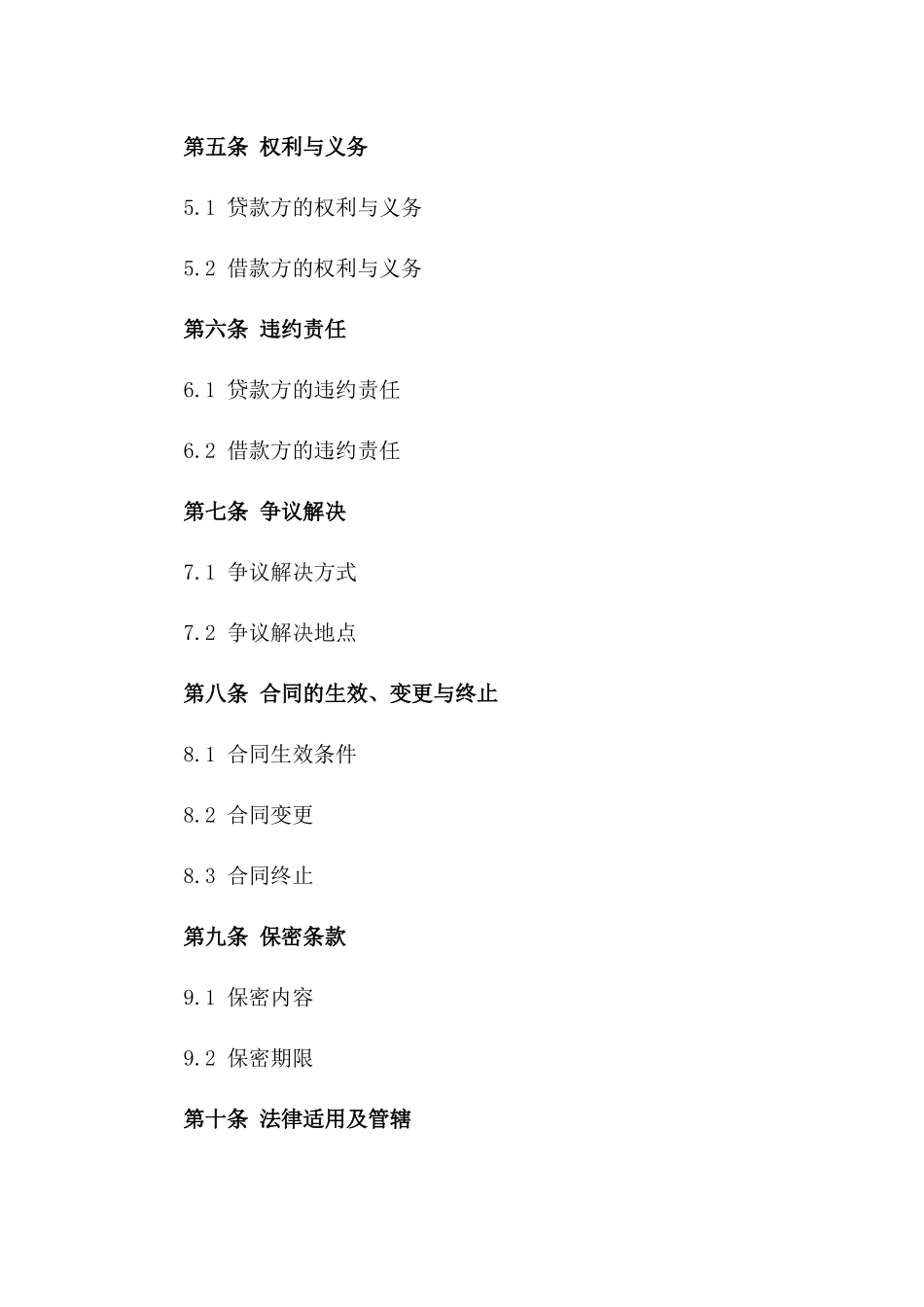 2024年度基本建设资金借贷协议范本版_第3页