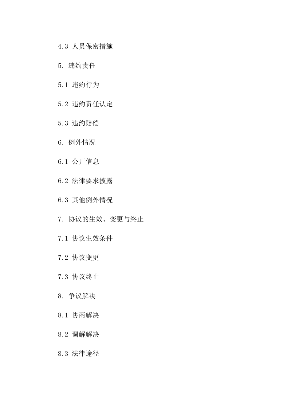 2024年度技术部门核心机密保护协议版_第3页