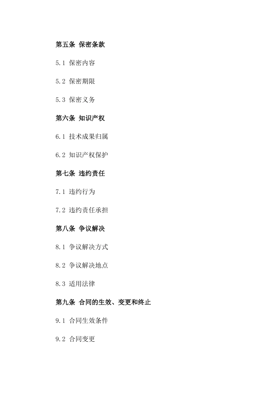 2024年度技术服务协作协议_第2页