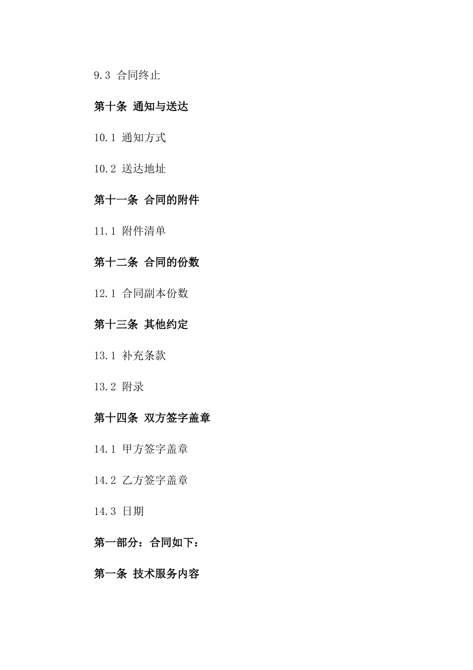 2024年度技术服务协作协议_第3页