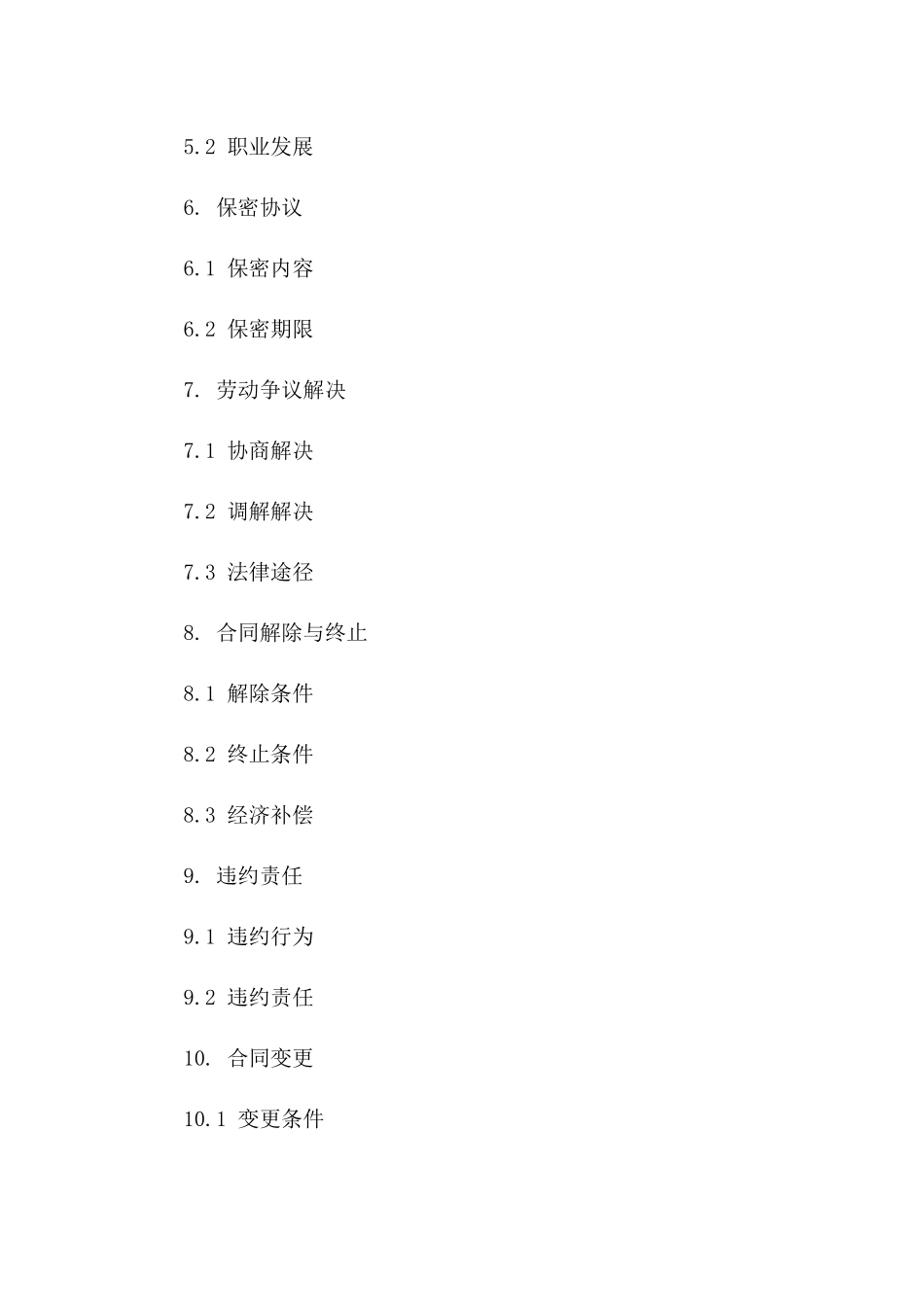 2024年度技术管理岗位聘用合同范本一_第3页