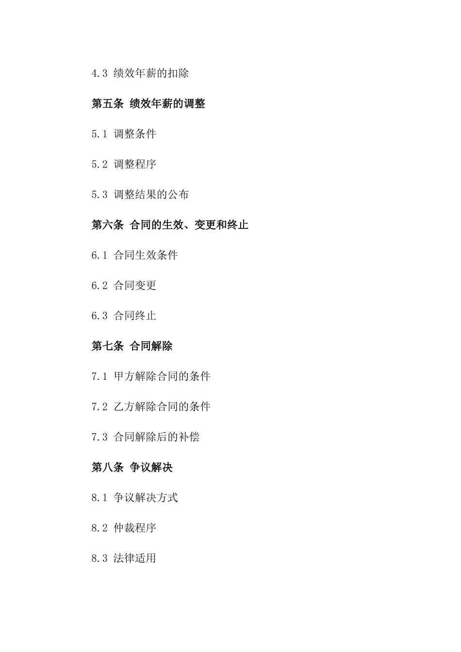 2024年度绩效年薪劳动协议模板一_第3页