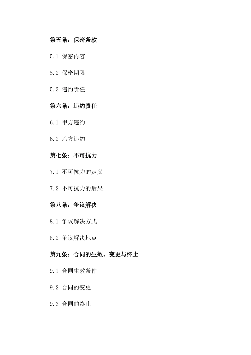 2024年度加工承揽合同_第2页