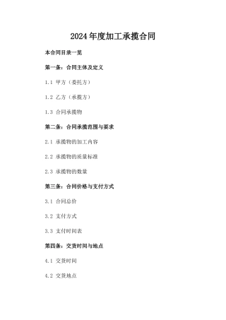 2024年度加工承揽合同