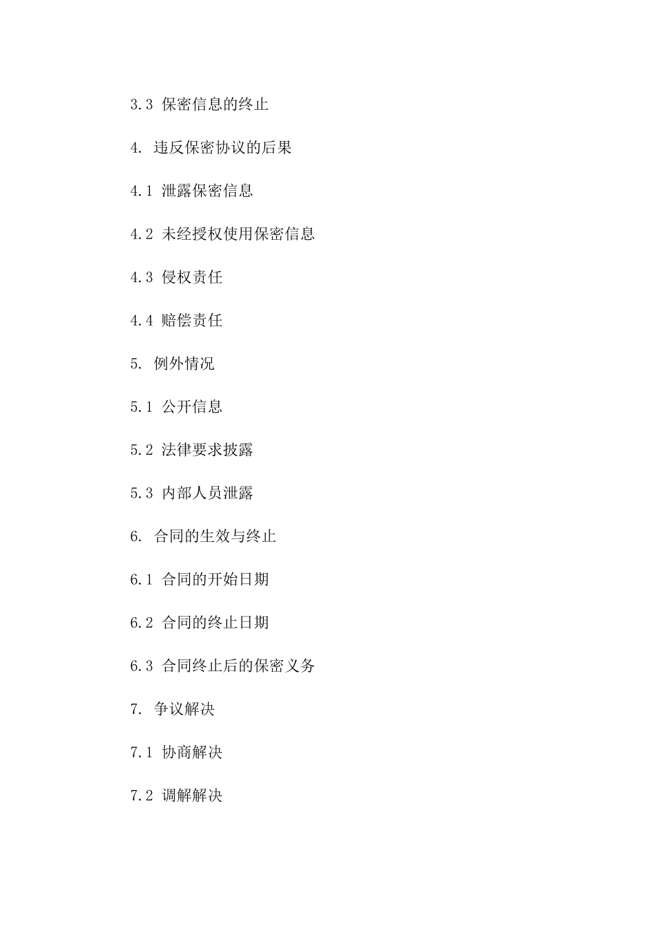 2024年度加工行业专属信息保密合同书例本一_第3页