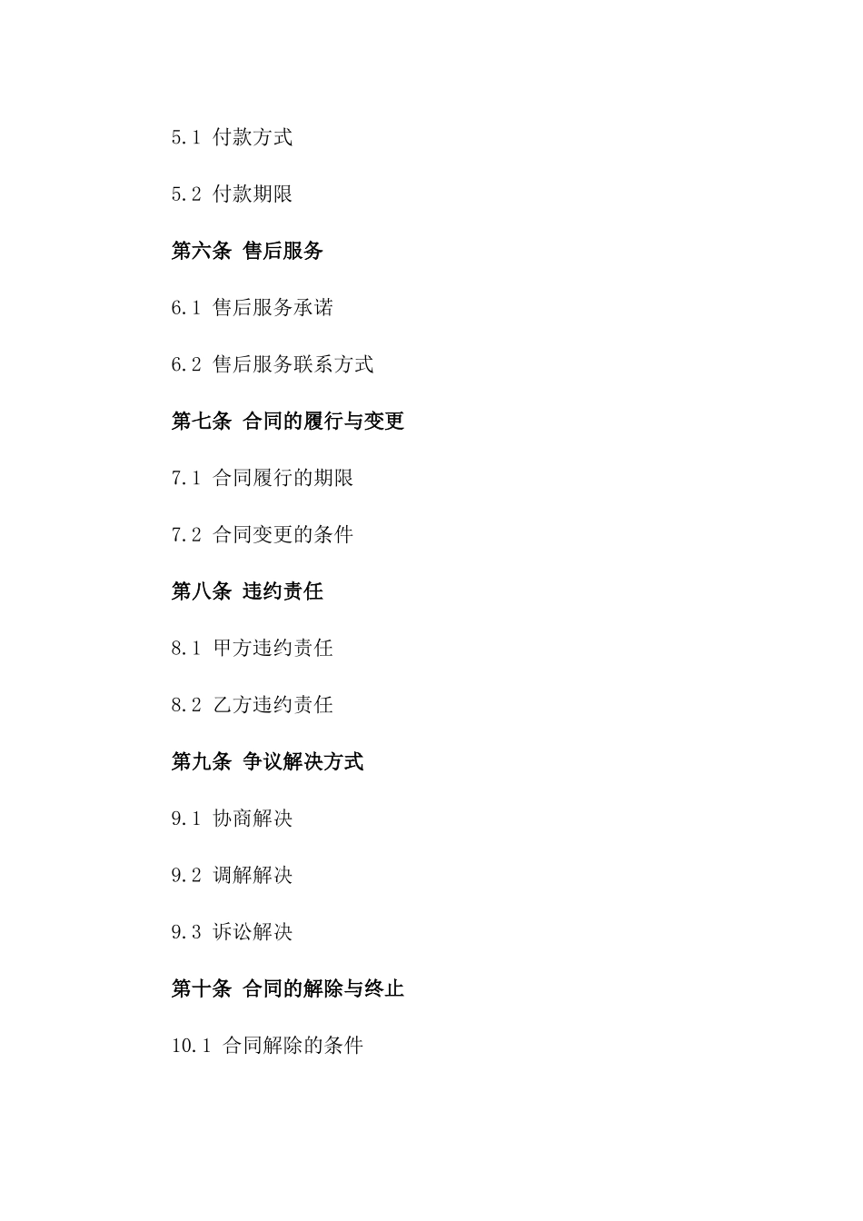 2024年度家电批量采购合作合同集一_第3页