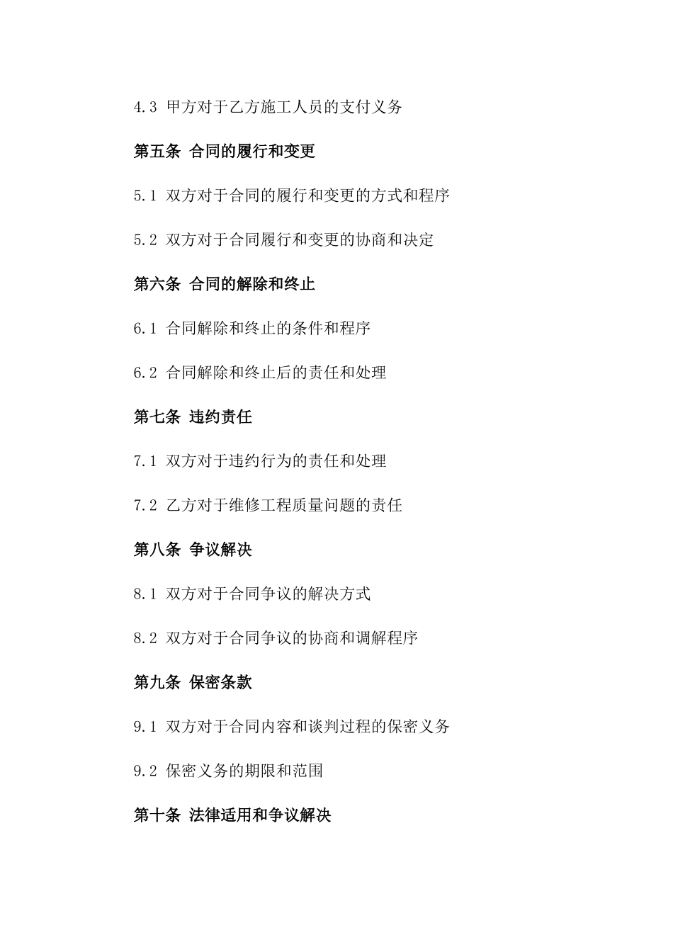 2024年度家居局部维修施工合同一_第3页