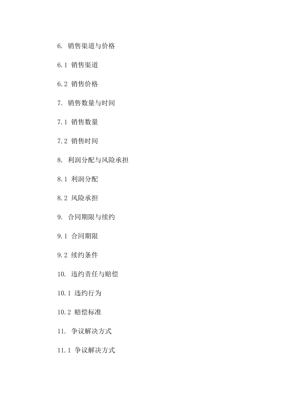 2024年度家禽养殖与销售合作合同大全一_第3页