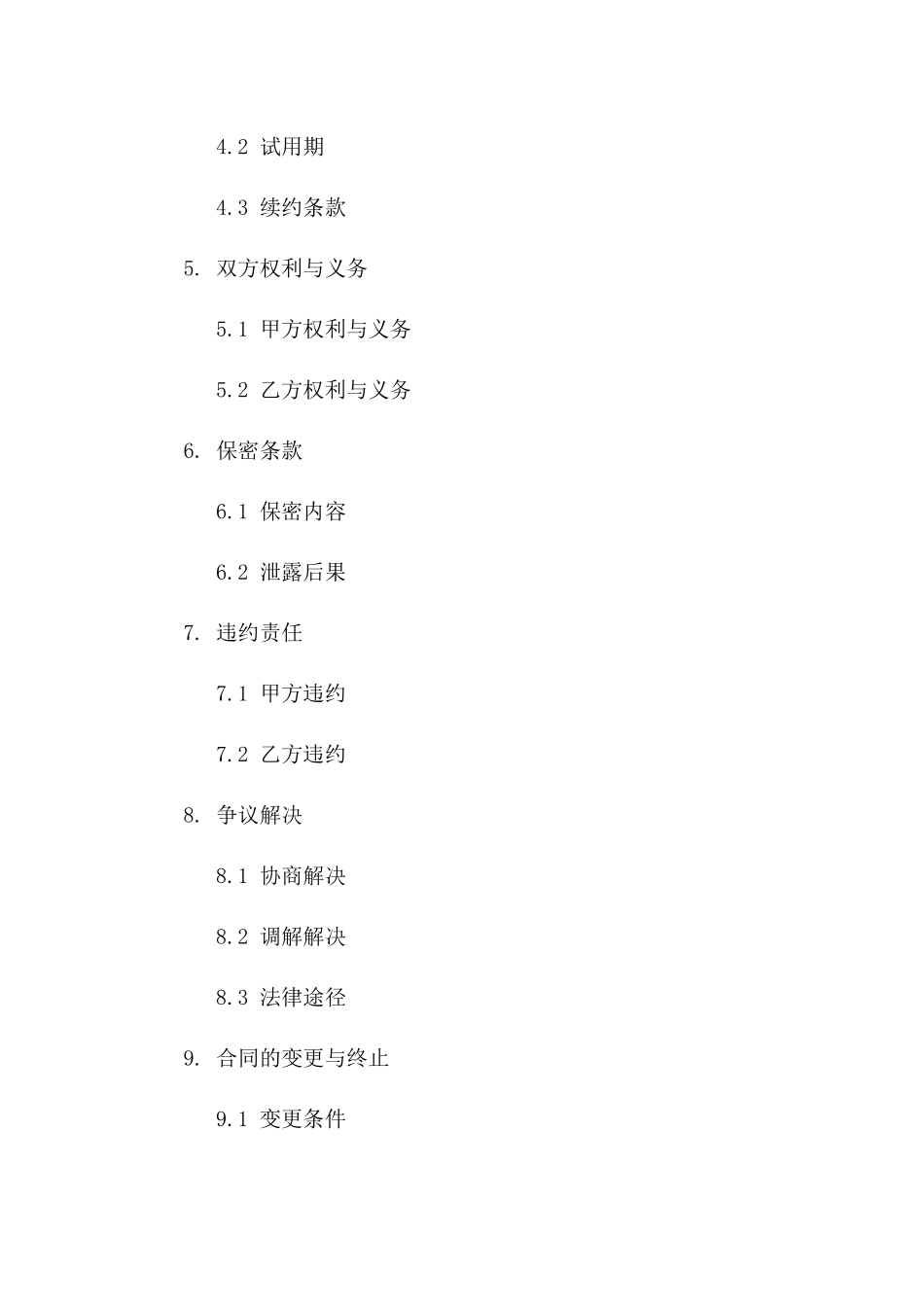 2024年度家庭护理服务协议：月嫂版一_第3页