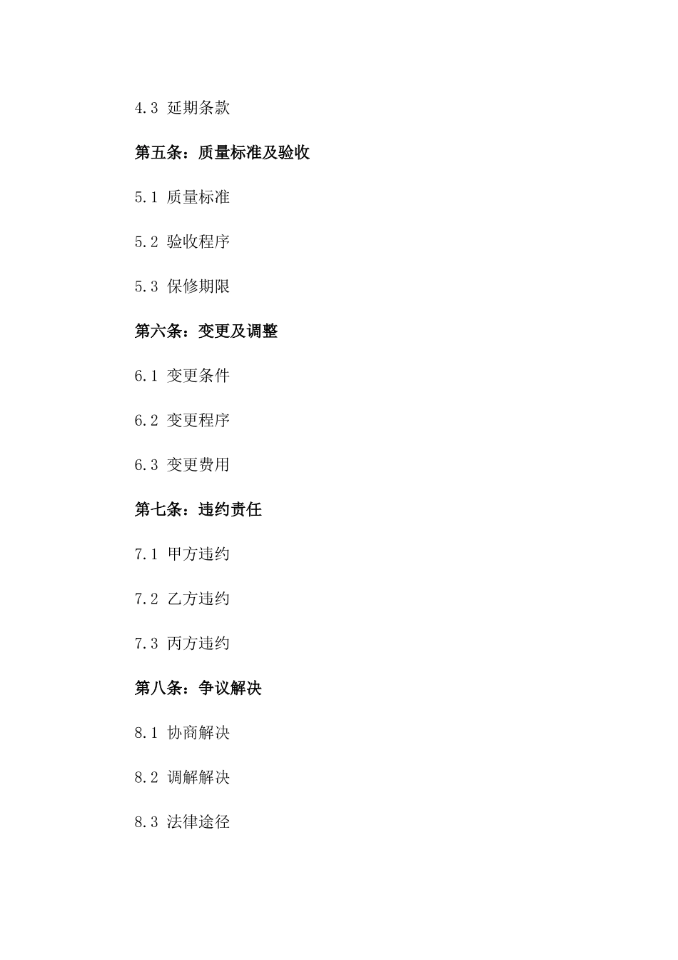 2024年度家庭装潢协议样本一_第3页