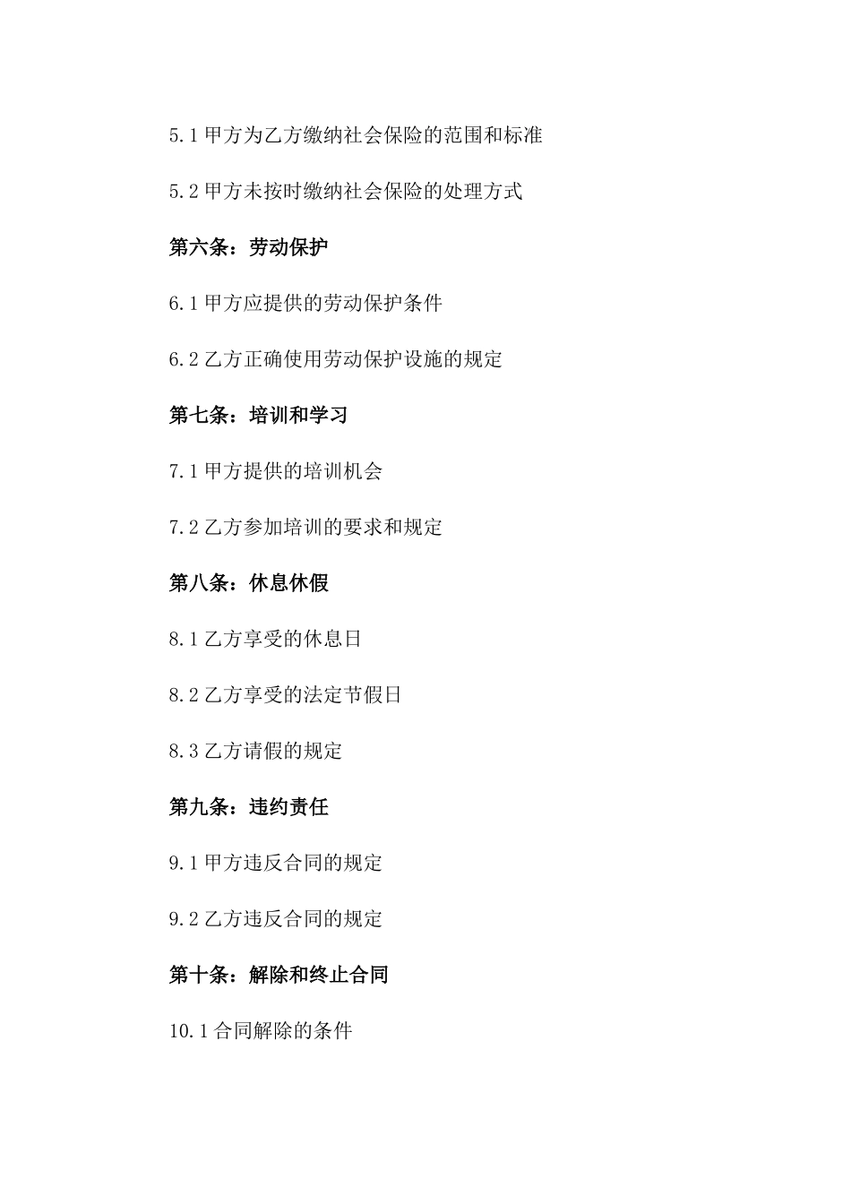 2024年度家政服务行业员工标准协议模板_第2页