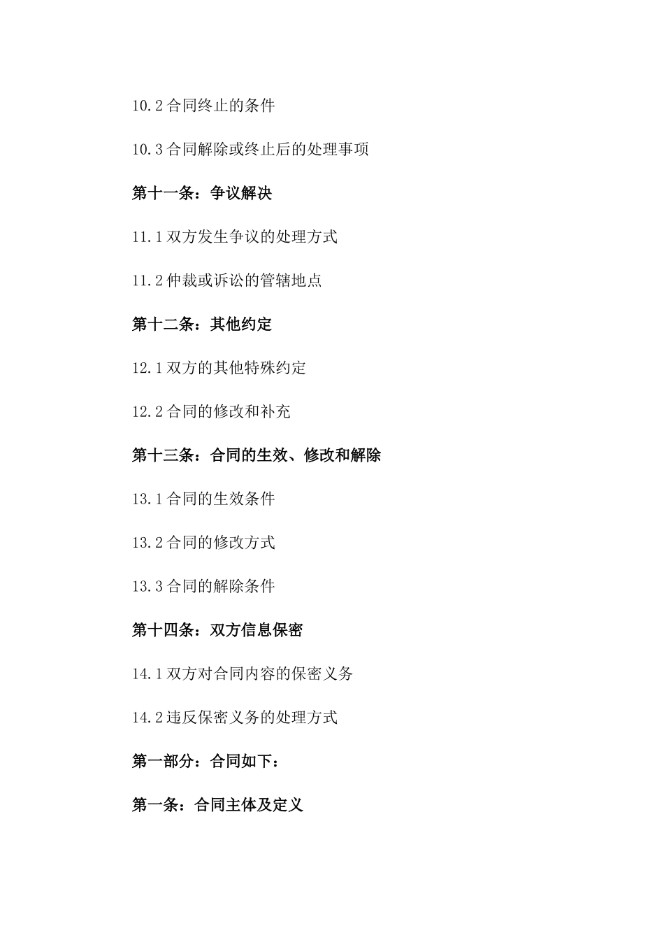 2024年度家政服务行业员工标准协议模板_第3页