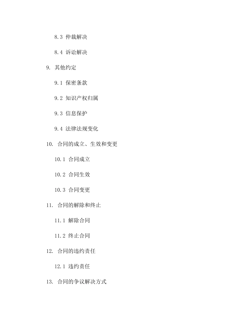 2024年度兼职人员劳动协议格式_第3页