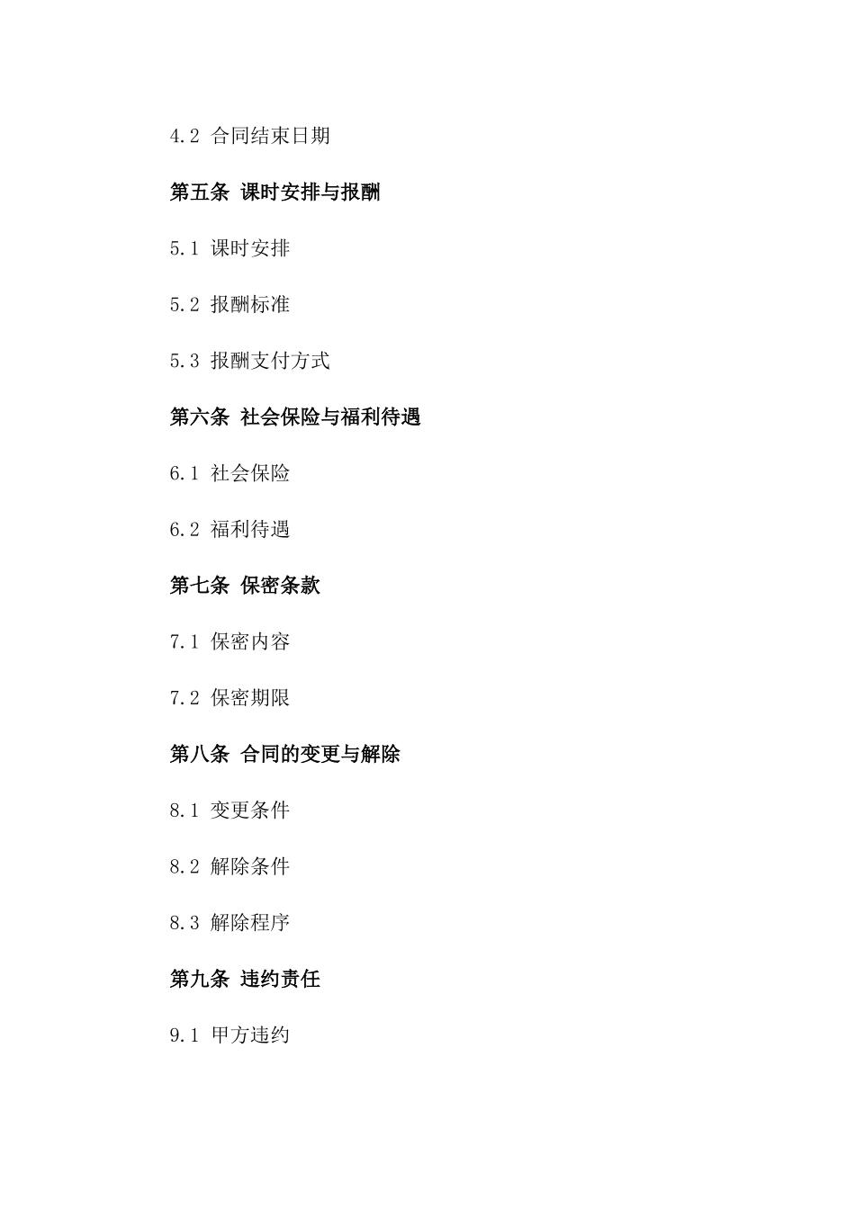 2024年度兼职外教聘用合同样本一_第3页