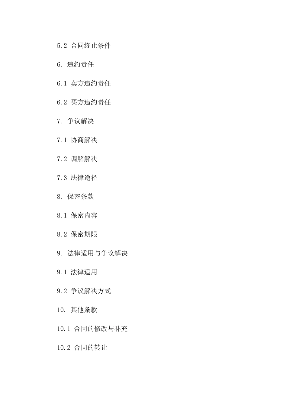 2024年度建材行业购销合作合同书样本一_第3页