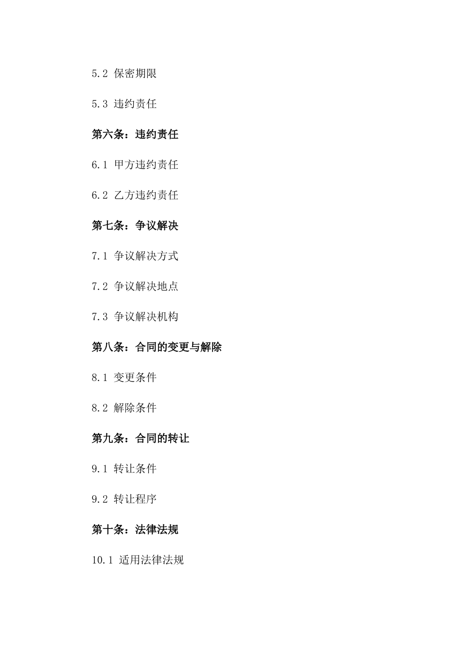 2024年度建设项目报建代理合作合同一_第3页