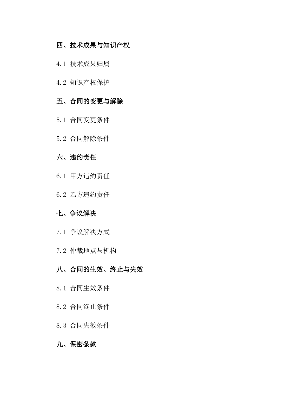 2024年度建设项目施工技术服务合同书一_第3页