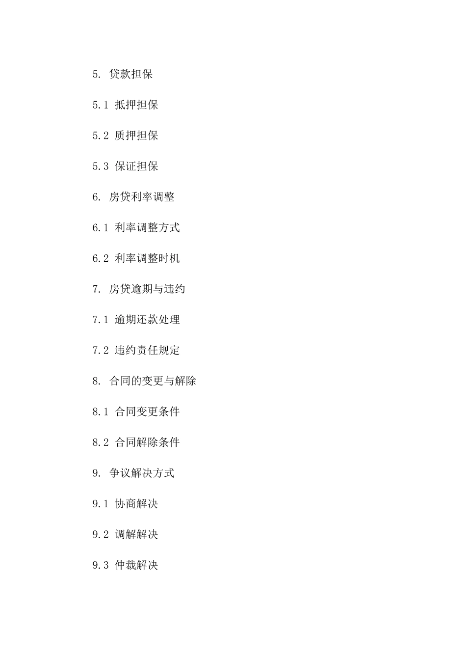 2024年度建行房贷业务标准协议书版_第3页