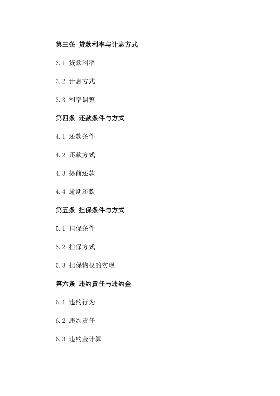 2024年度建行人民币信贷业务协议范本_第2页