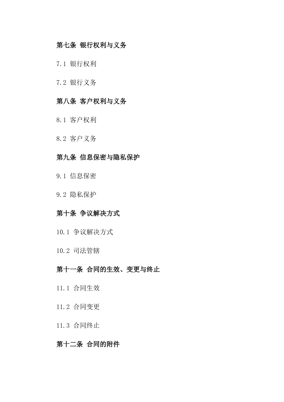 2024年度建行人民币信贷业务协议范本_第3页