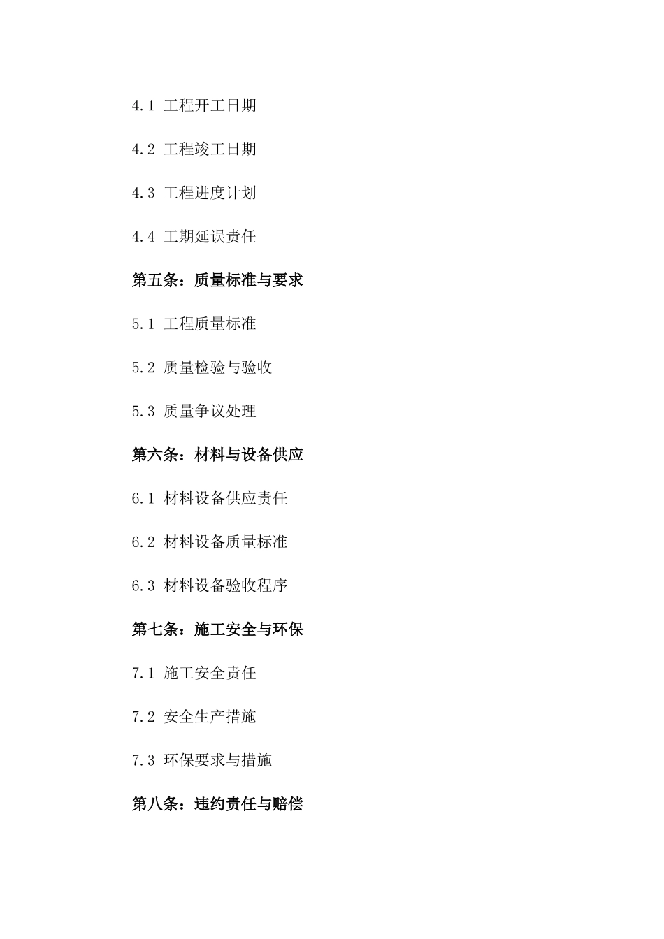 2024年度建筑安装工程承揽协议一_第3页