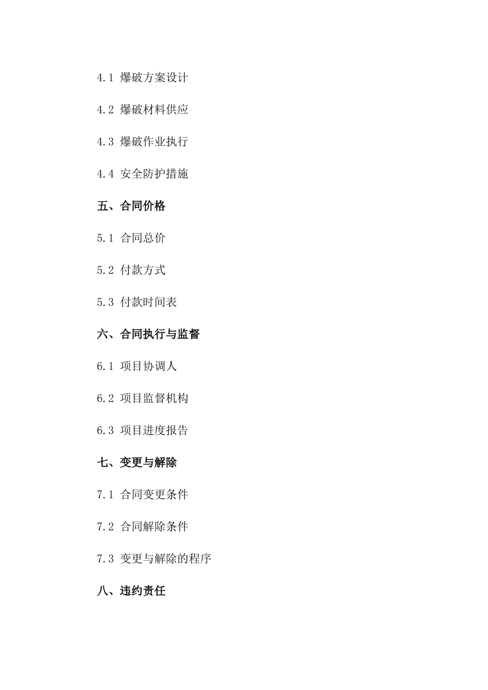 2024年度建筑爆破项目合作合同一_第3页