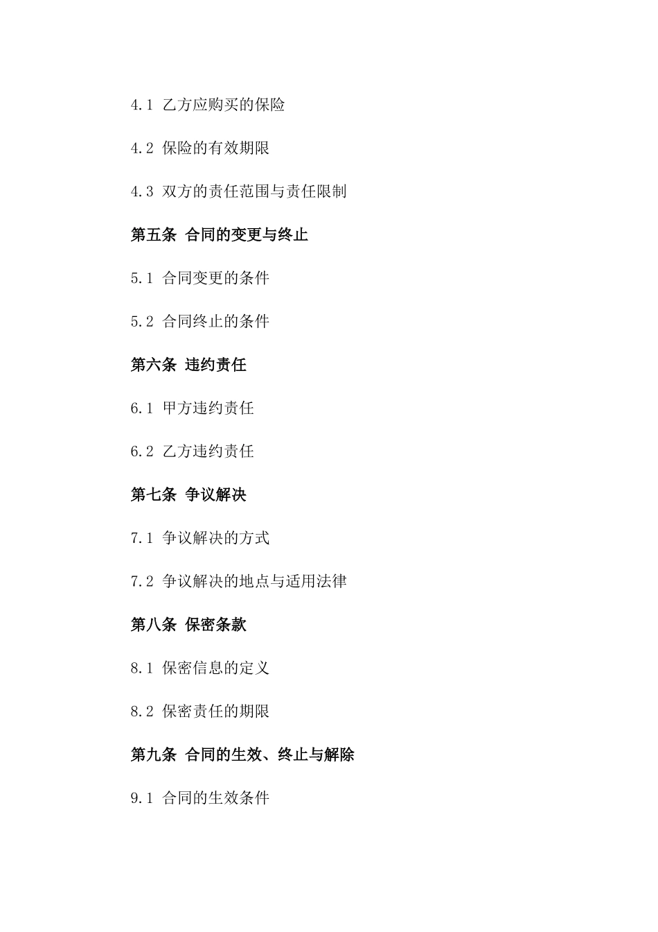 2024年度建筑拆除工程承包协议版_第3页