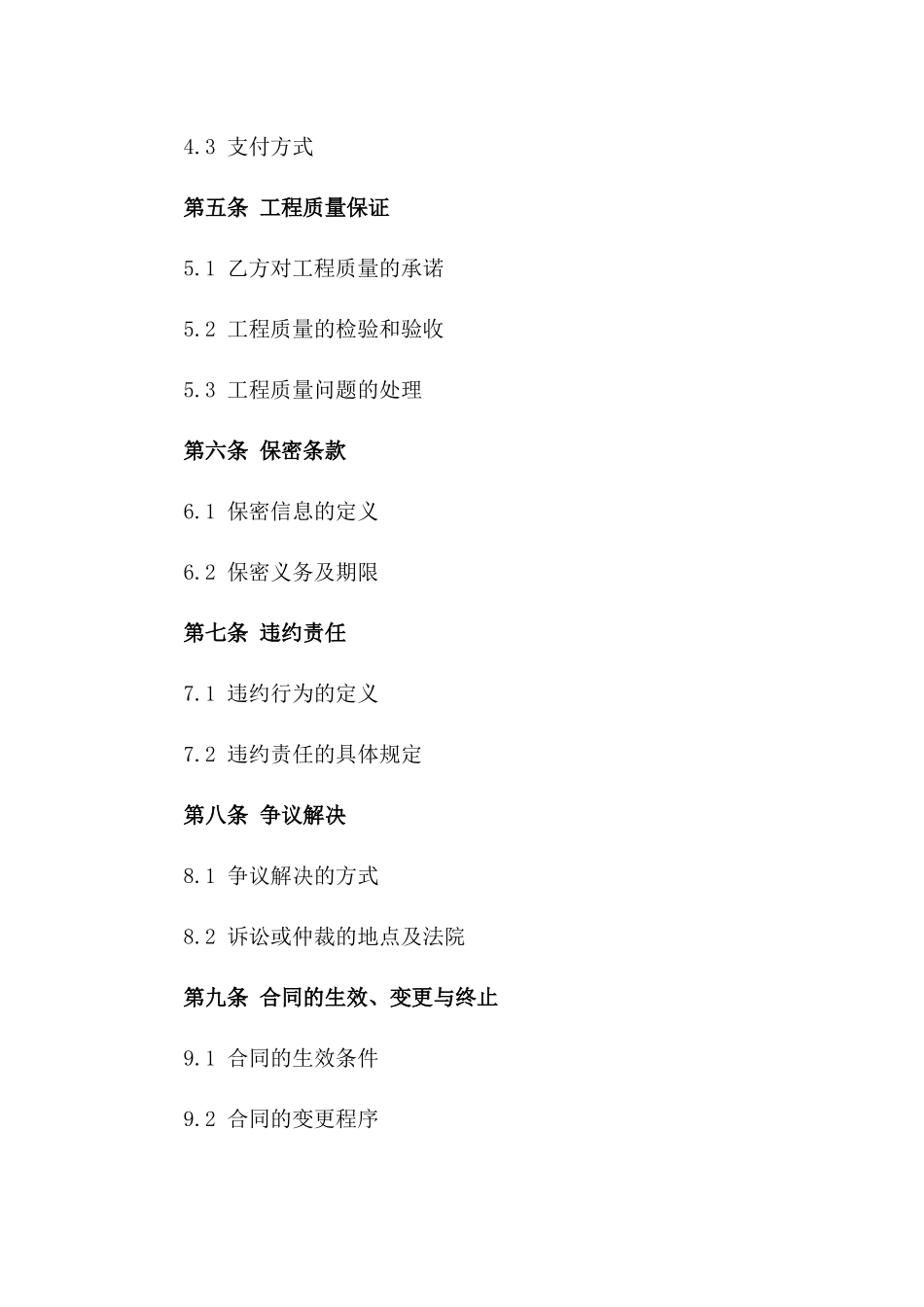 2024年度建筑瓷粉涂抹工程协议版_第3页