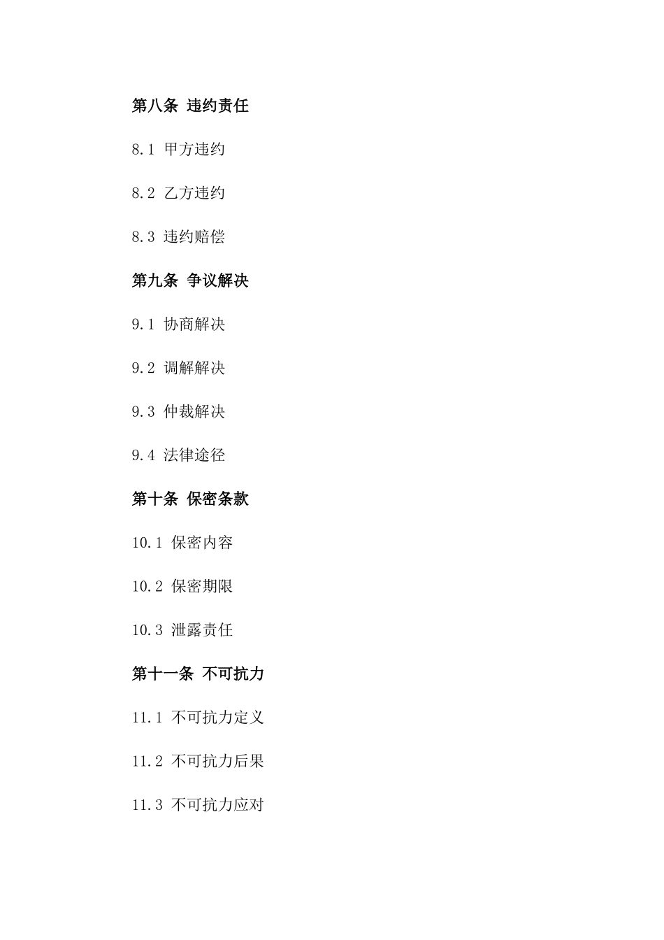 2024年度建筑大理石安装作业协议模板_第3页