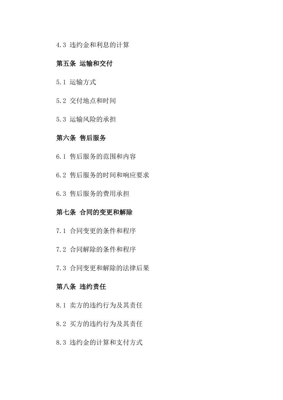 2024年度建筑钢材购销合作协议版_第3页