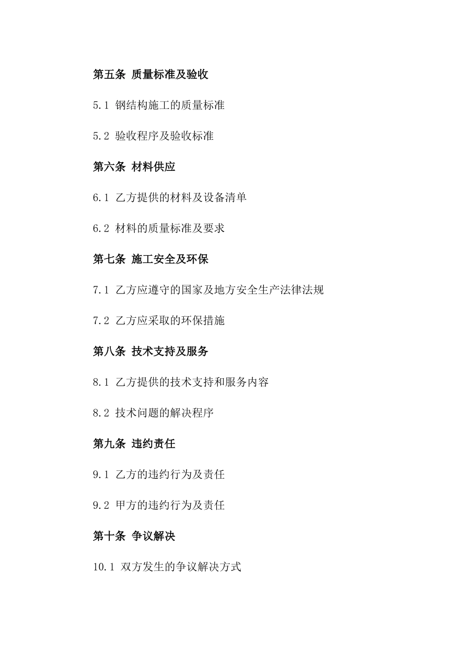 2024年度建筑钢结构施工协议一_第3页