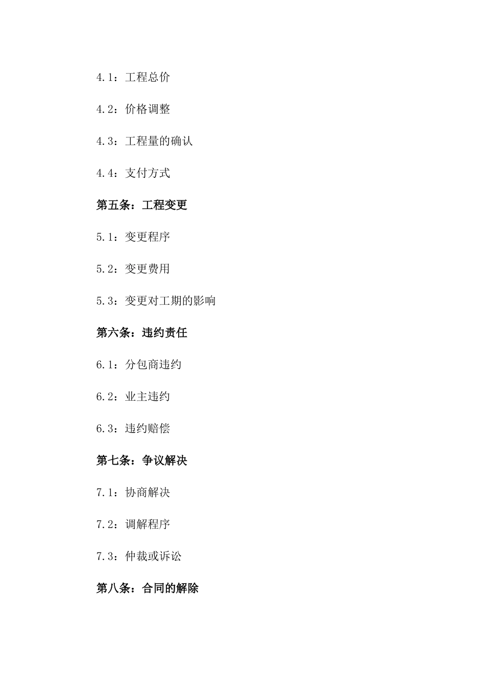 2024年度建筑钢结构专业分包标准协议_第2页