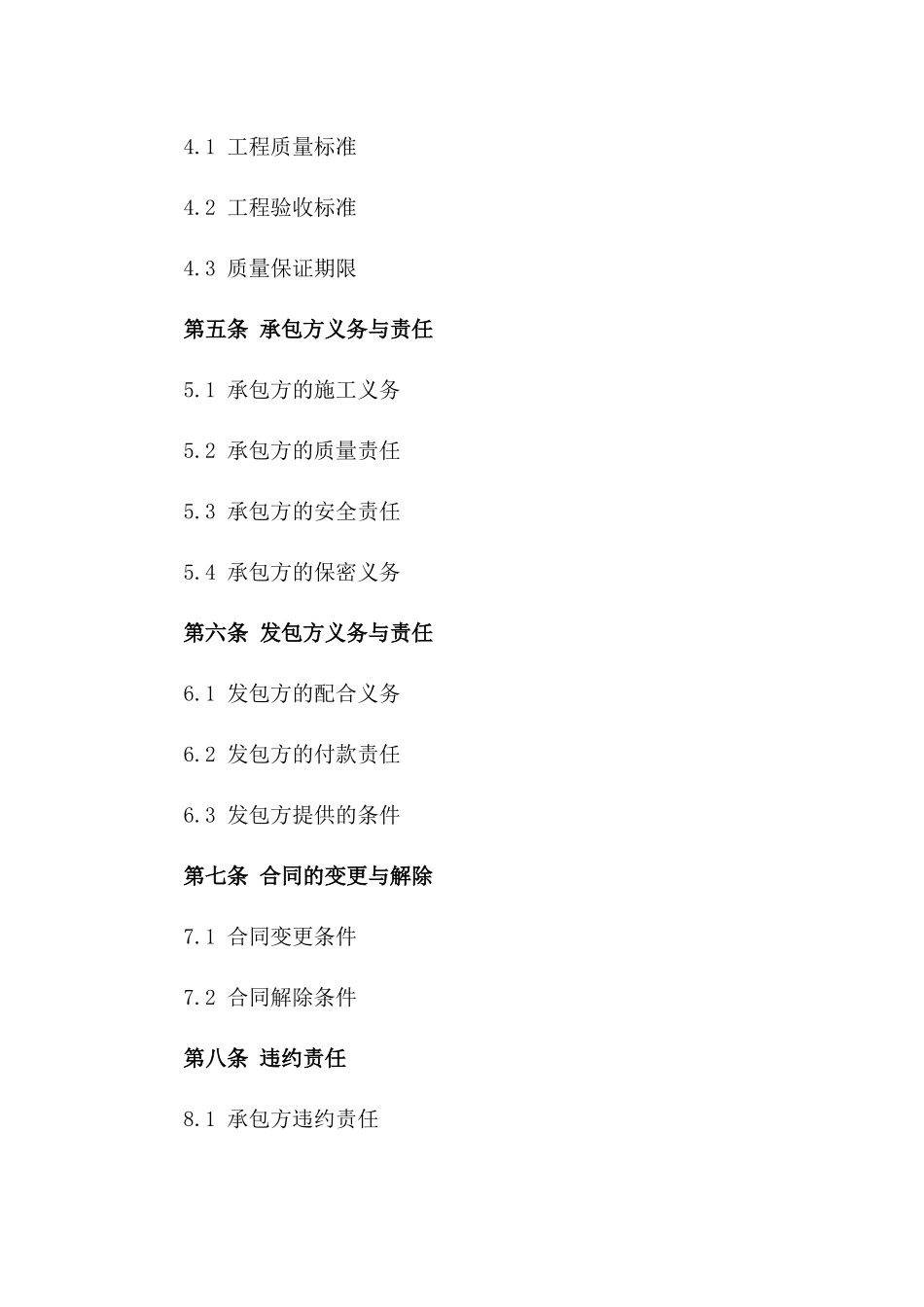 2024年度建筑隔层工程承包协议版_第3页